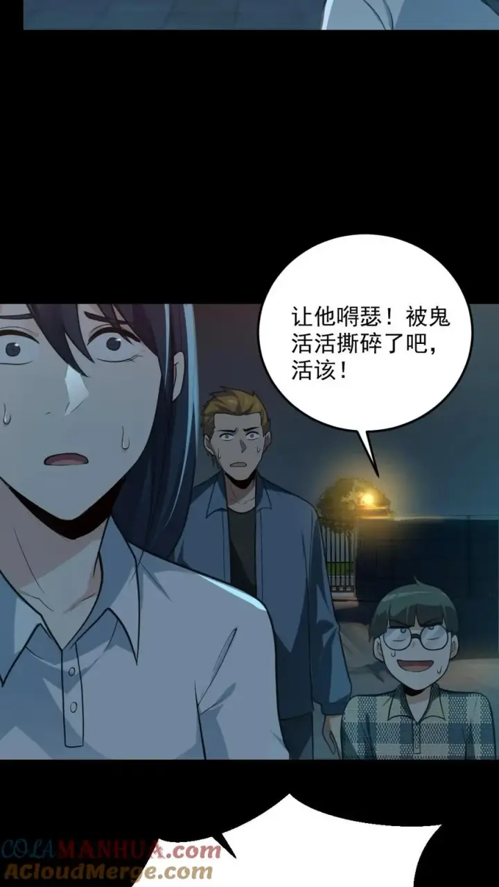 《全球御鬼：我的体内有亿只鬼》第3话 考核开始图23