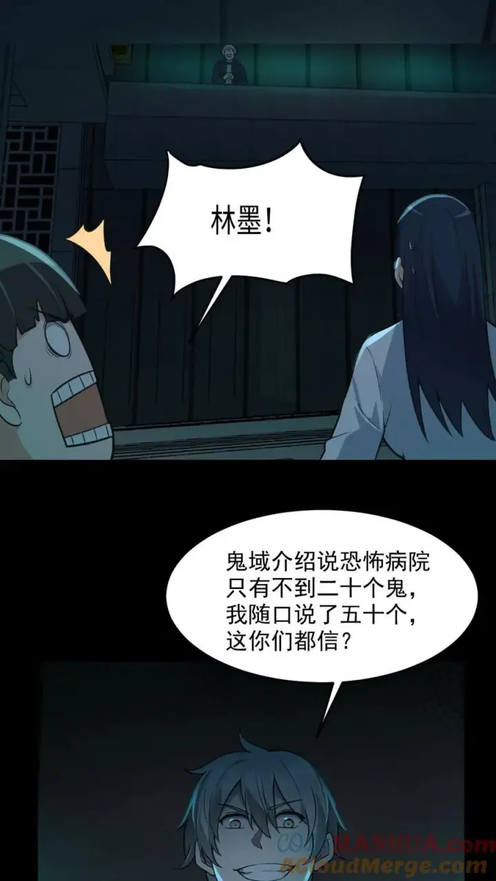 《全球御鬼：我的体内有亿只鬼》第3话 考核开始图25