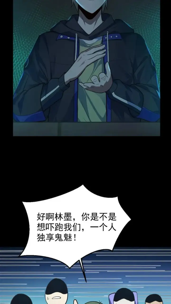 《全球御鬼：我的体内有亿只鬼》第3话 考核开始图26