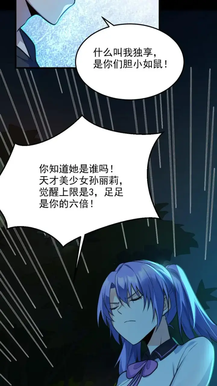 《全球御鬼：我的体内有亿只鬼》第3话 考核开始图28