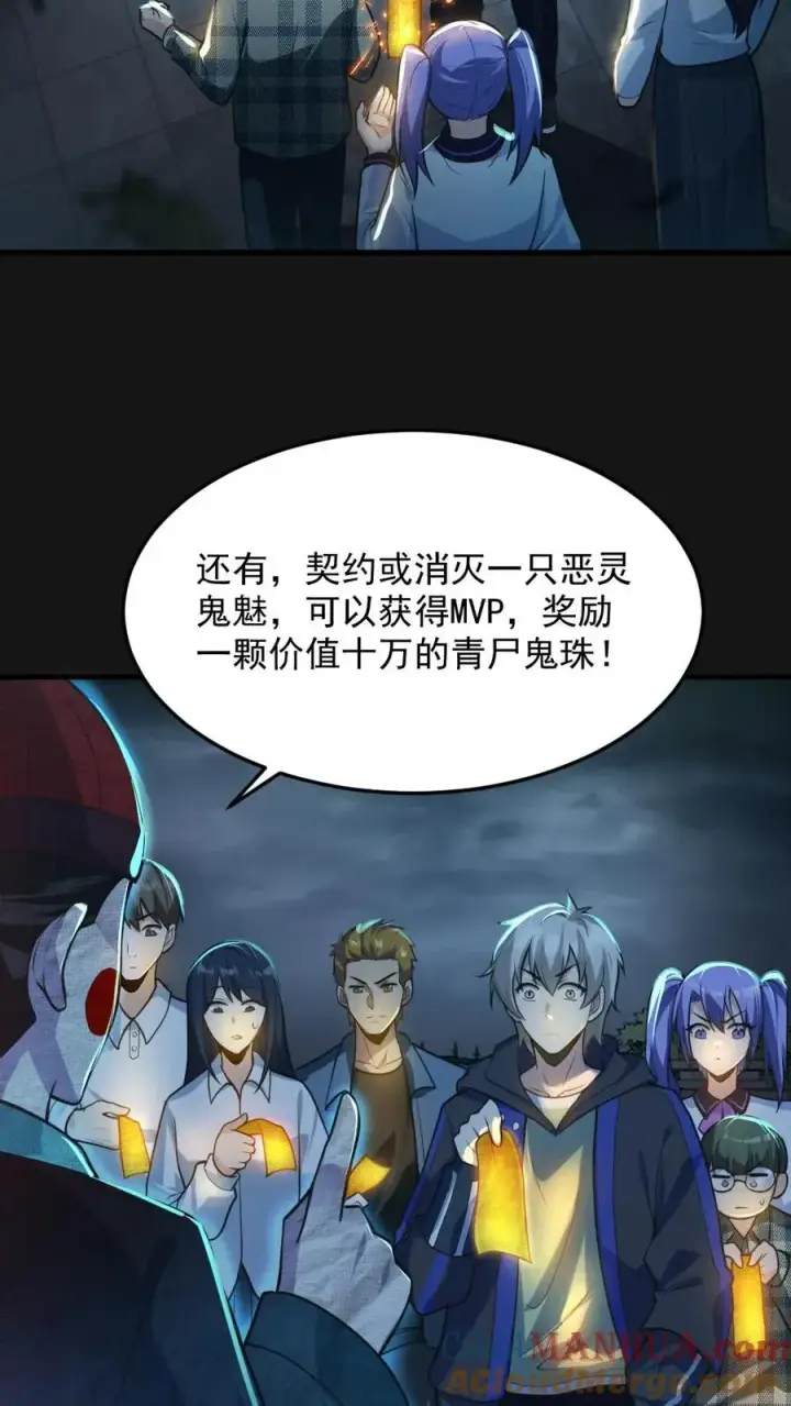 《全球御鬼：我的体内有亿只鬼》第3话 考核开始图3