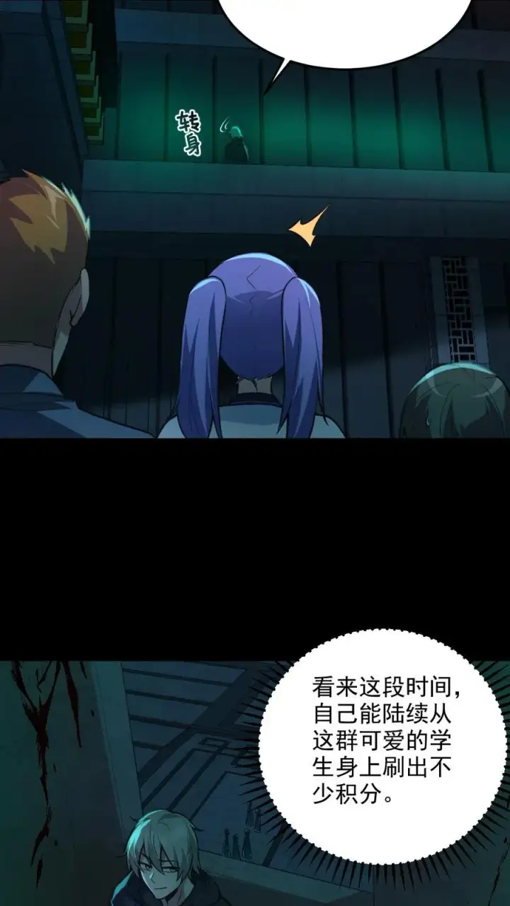 《全球御鬼：我的体内有亿只鬼》第3话 考核开始图32