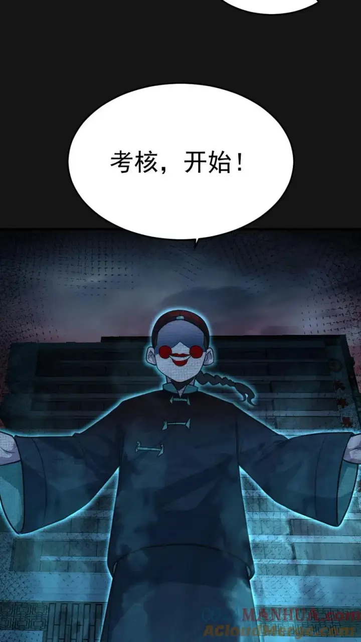《全球御鬼：我的体内有亿只鬼》第3话 考核开始图5
