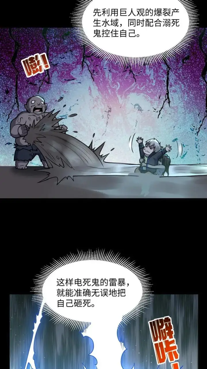 《全球御鬼：我的体内有亿只鬼》第39话 舍命一搏图10