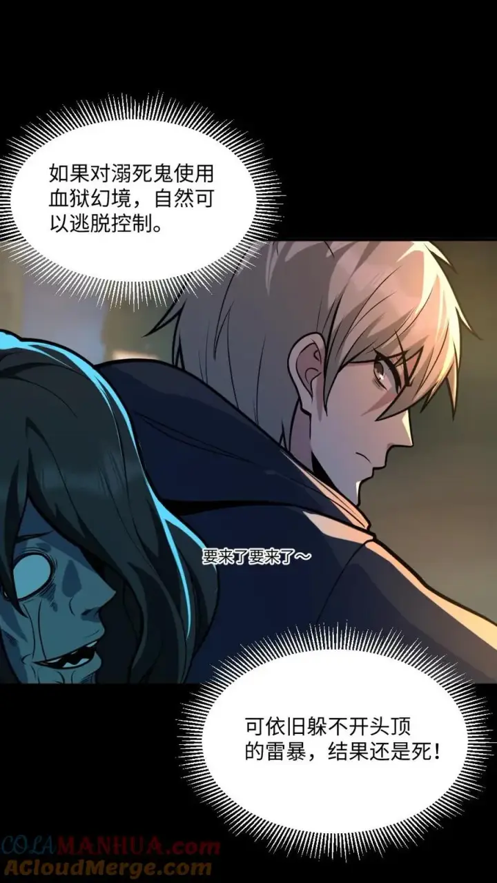 《全球御鬼：我的体内有亿只鬼》第39话 舍命一搏图13