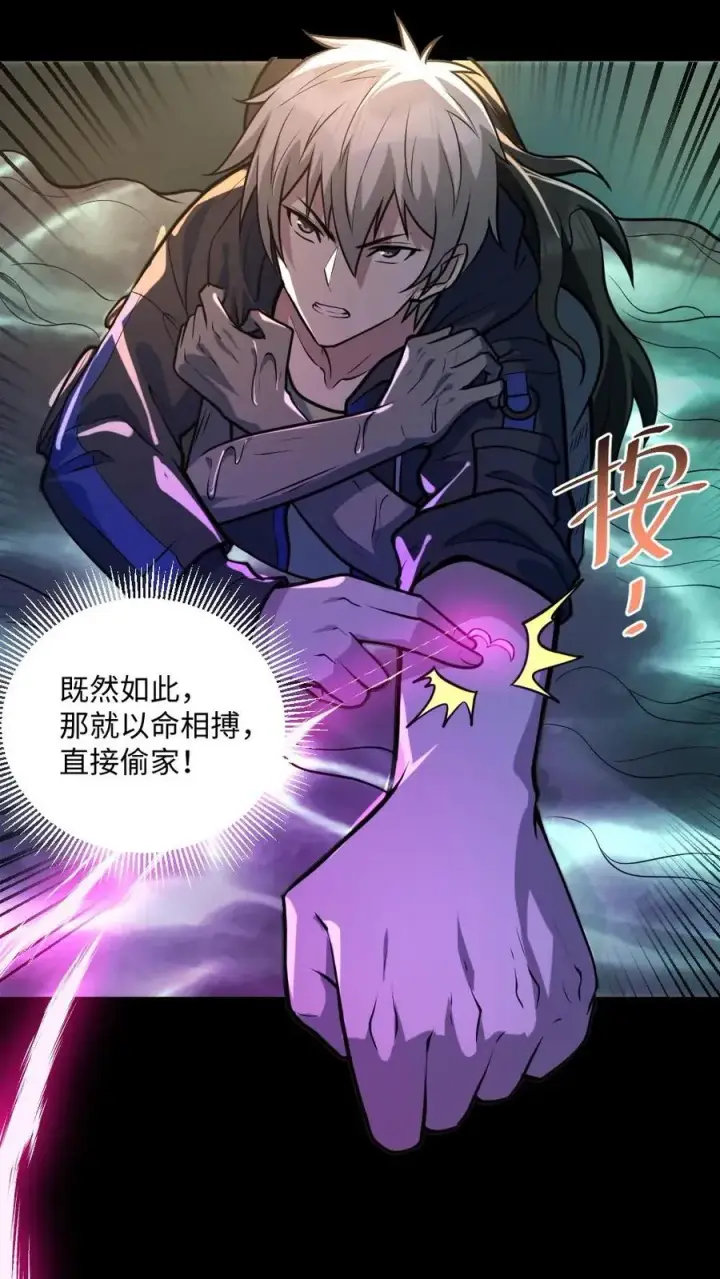 《全球御鬼：我的体内有亿只鬼》第39话 舍命一搏图14