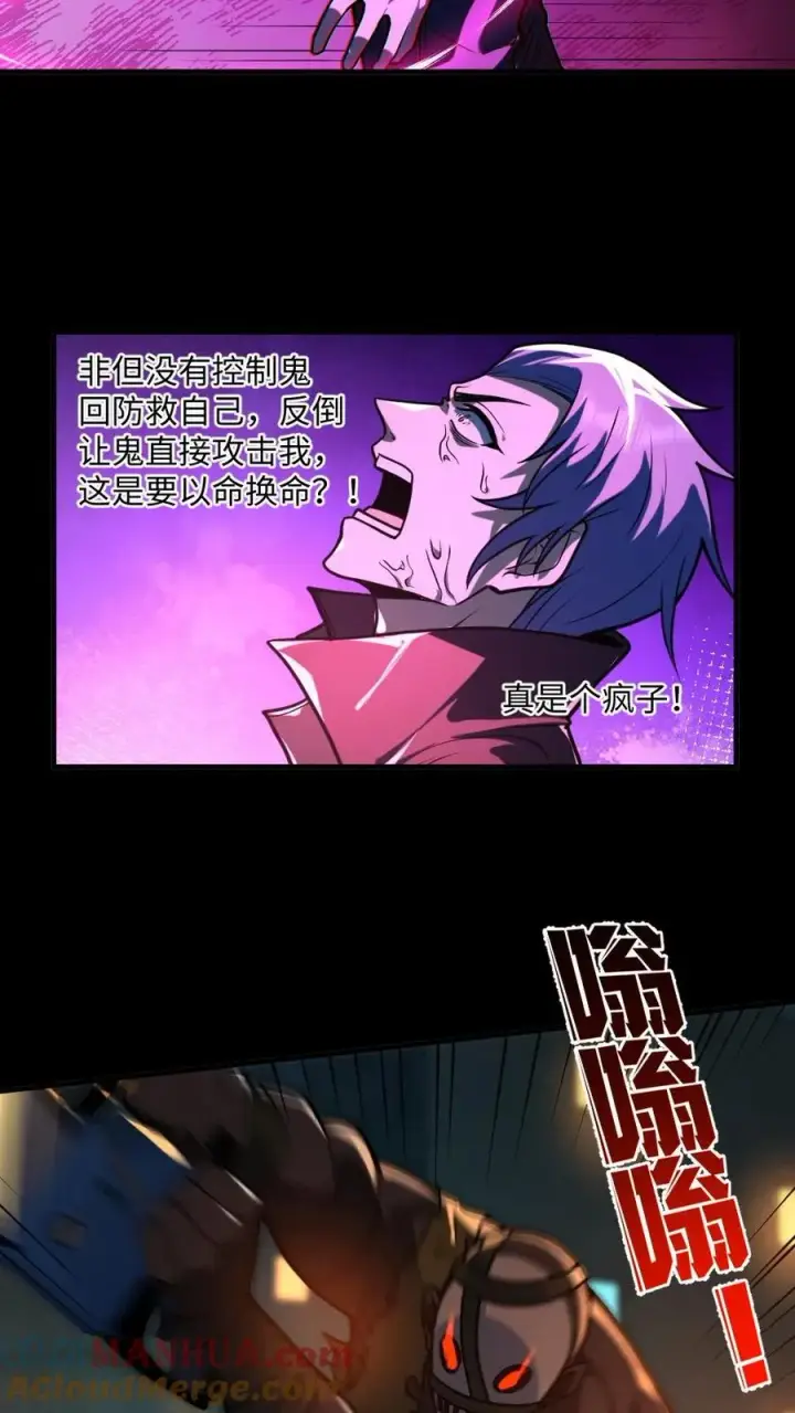 《全球御鬼：我的体内有亿只鬼》第39话 舍命一搏图19