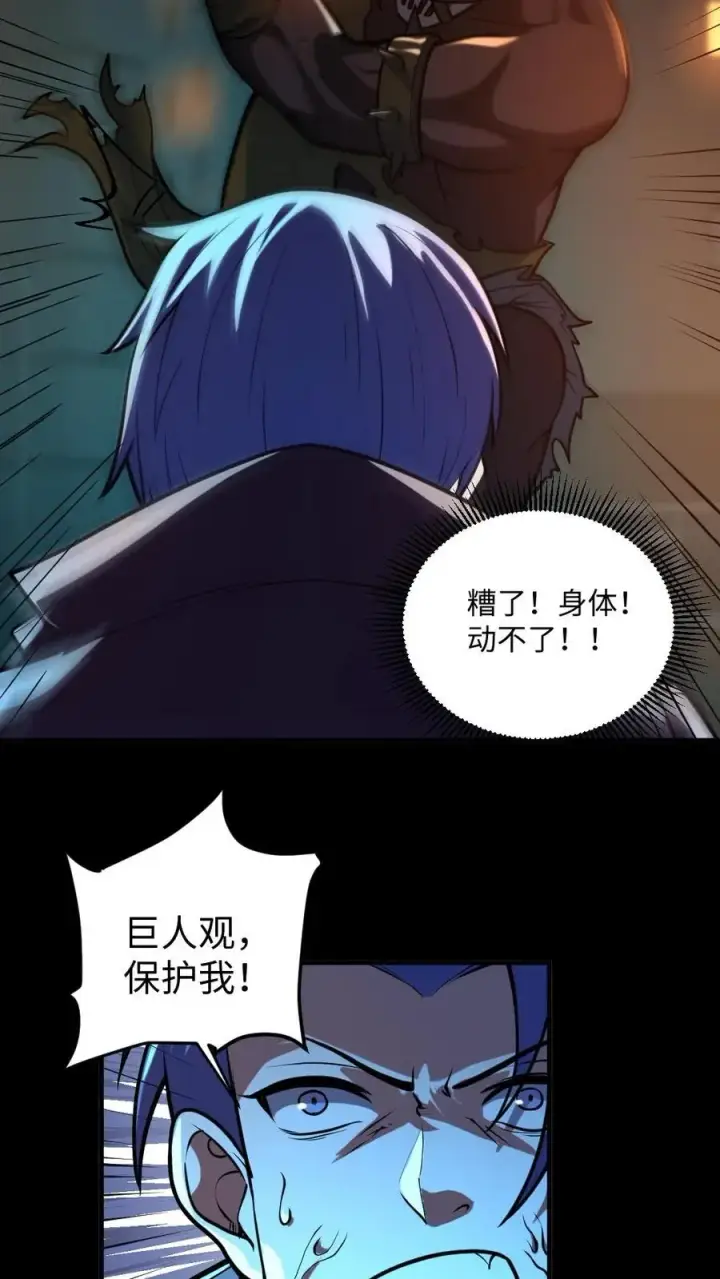 《全球御鬼：我的体内有亿只鬼》第39话 舍命一搏图20