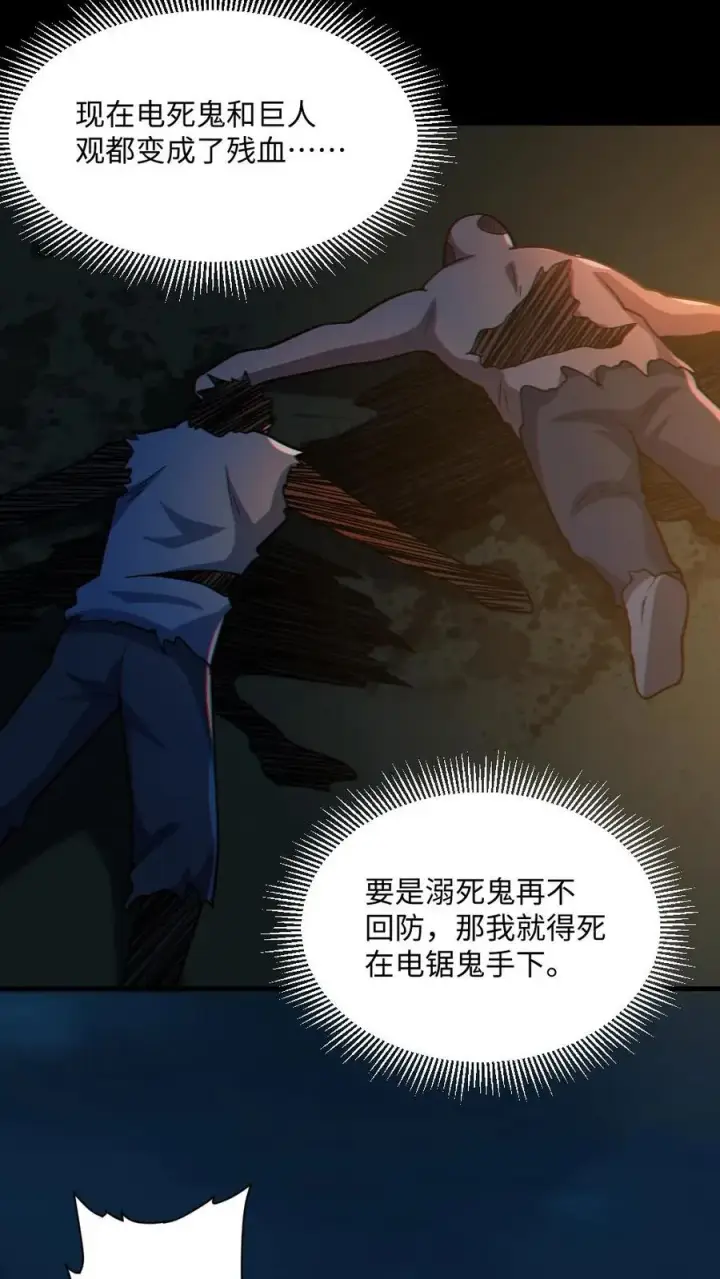《全球御鬼：我的体内有亿只鬼》第40话 全省无二图22
