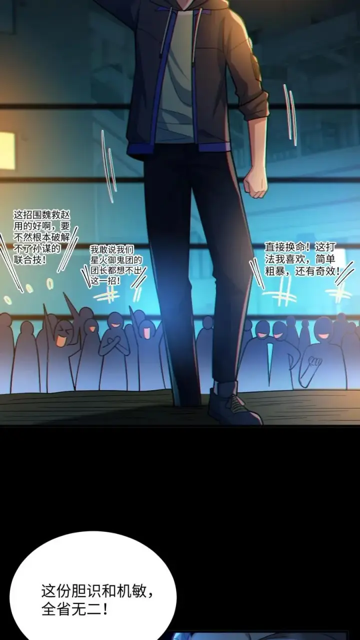 《全球御鬼：我的体内有亿只鬼》第40话 全省无二图24