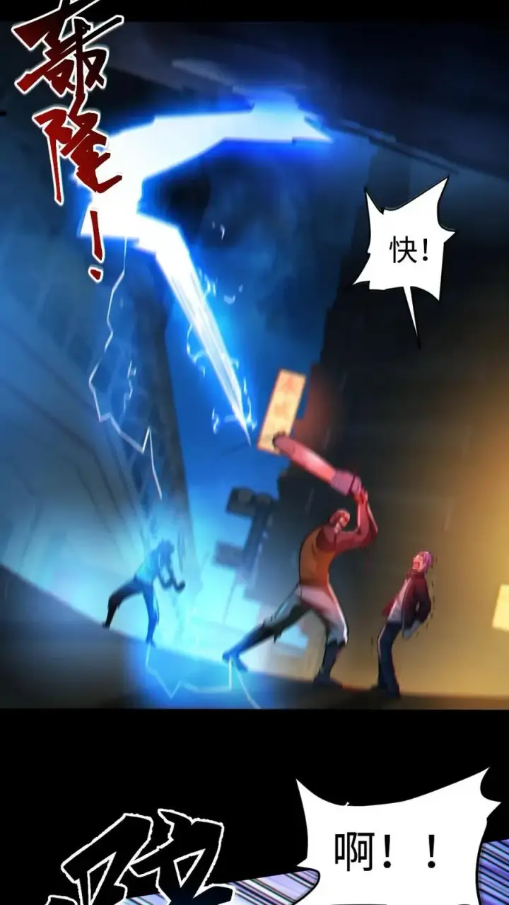 《全球御鬼：我的体内有亿只鬼》第40话 全省无二图4