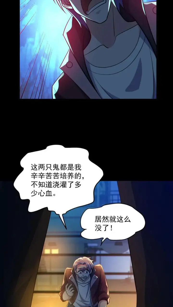 《全球御鬼：我的体内有亿只鬼》第41话 完胜图10
