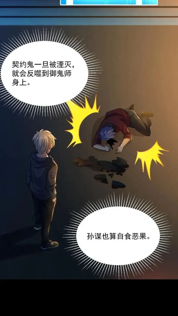 《全球御鬼：我的体内有亿只鬼》第41话 完胜图12