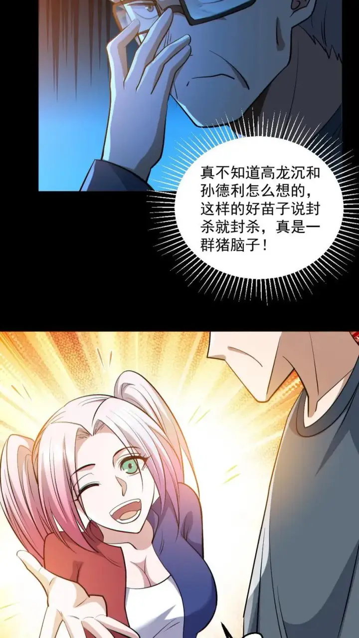 《全球御鬼：我的体内有亿只鬼》第41话 完胜图18