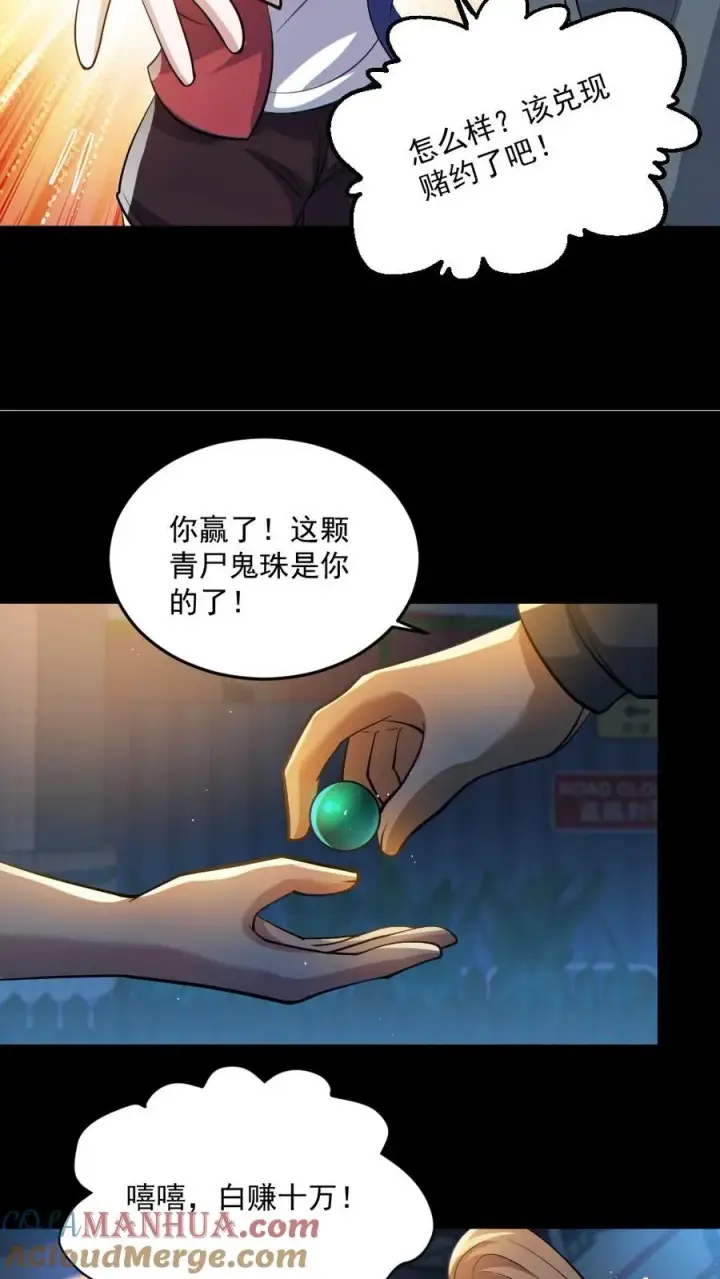 《全球御鬼：我的体内有亿只鬼》第41话 完胜图19
