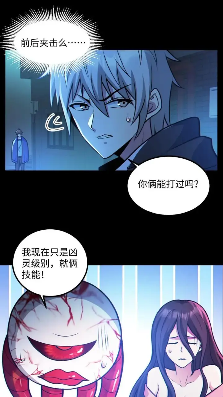 《全球御鬼：我的体内有亿只鬼》第42话 前后夹击图22