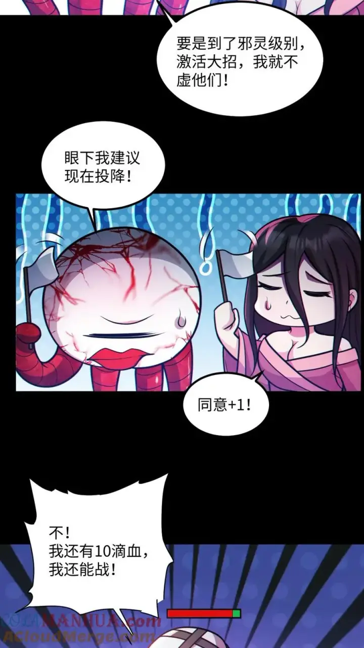 《全球御鬼：我的体内有亿只鬼》第42话 前后夹击图23
