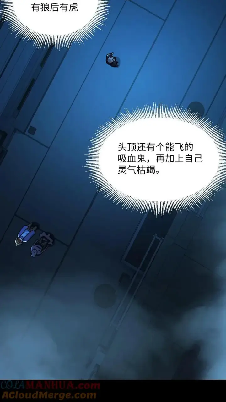 《全球御鬼：我的体内有亿只鬼》第42话 前后夹击图25