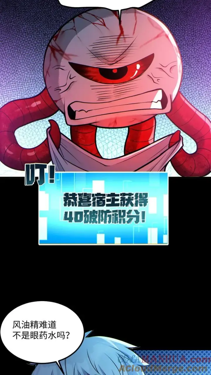 《全球御鬼：我的体内有亿只鬼》第42话 前后夹击图7