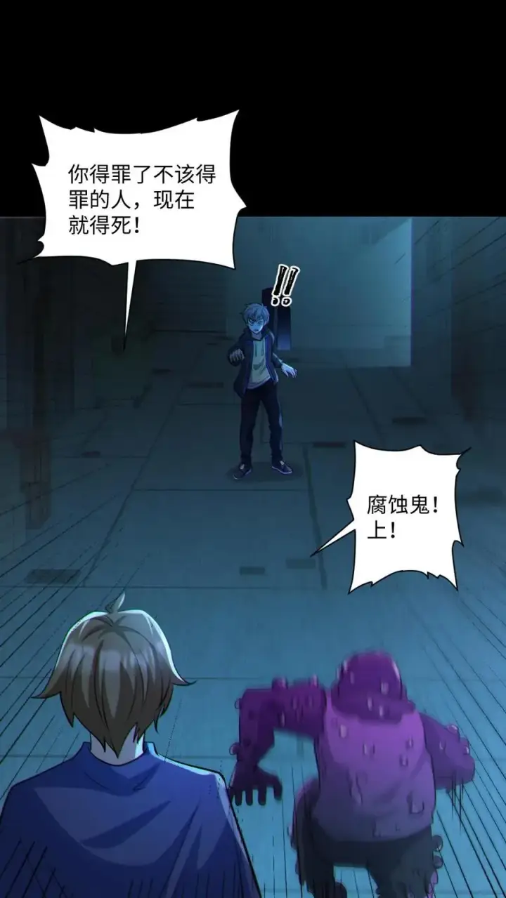 漫画《全球御鬼：我的体内有亿只鬼》第43话 逃出生天第10张图