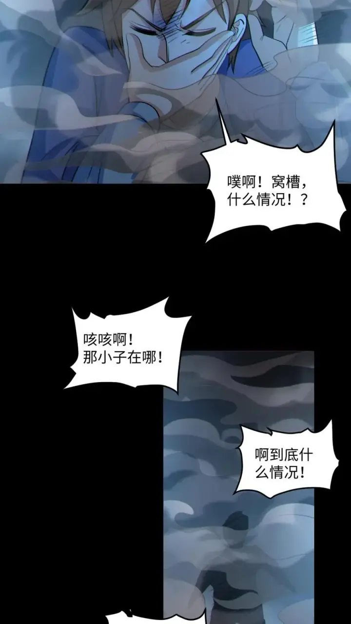 漫画《全球御鬼：我的体内有亿只鬼》第43话 逃出生天第14张图