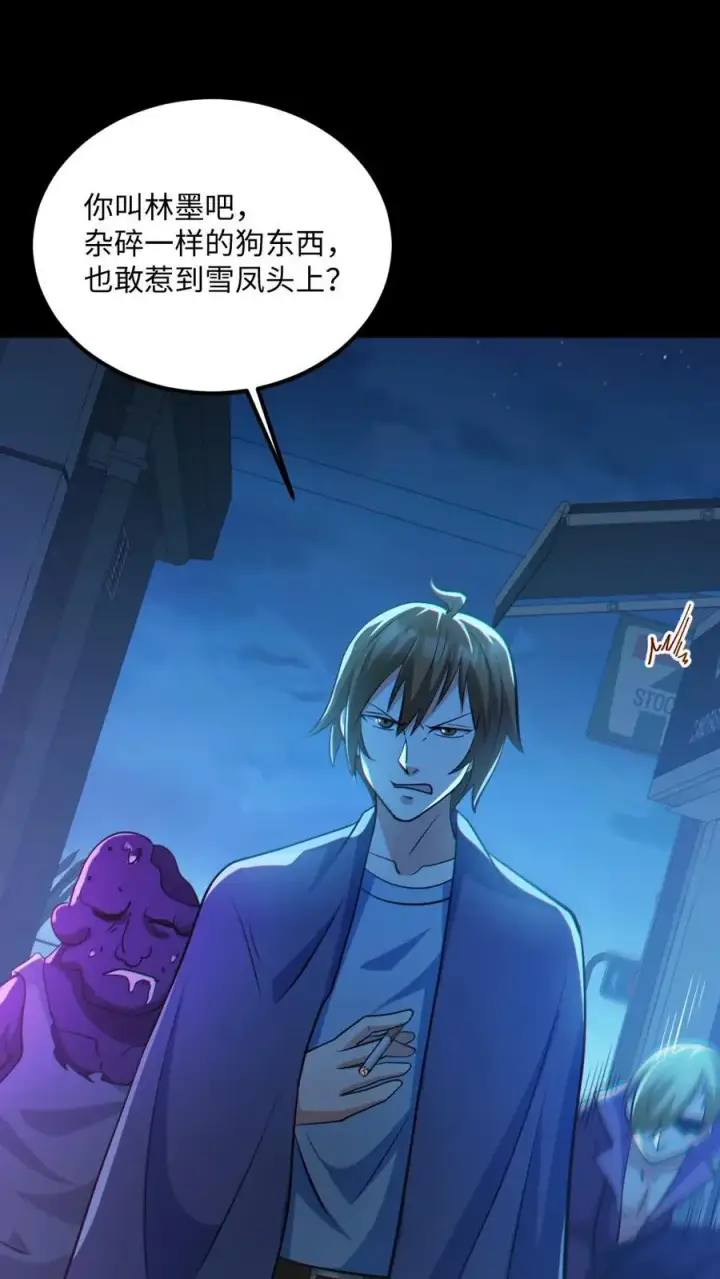 漫画《全球御鬼：我的体内有亿只鬼》第43话 逃出生天第2张图