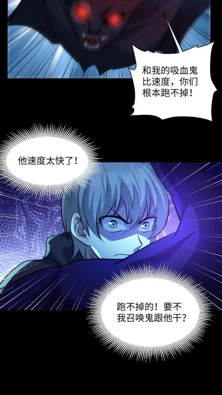 漫画《全球御鬼：我的体内有亿只鬼》第43话 逃出生天第22张图