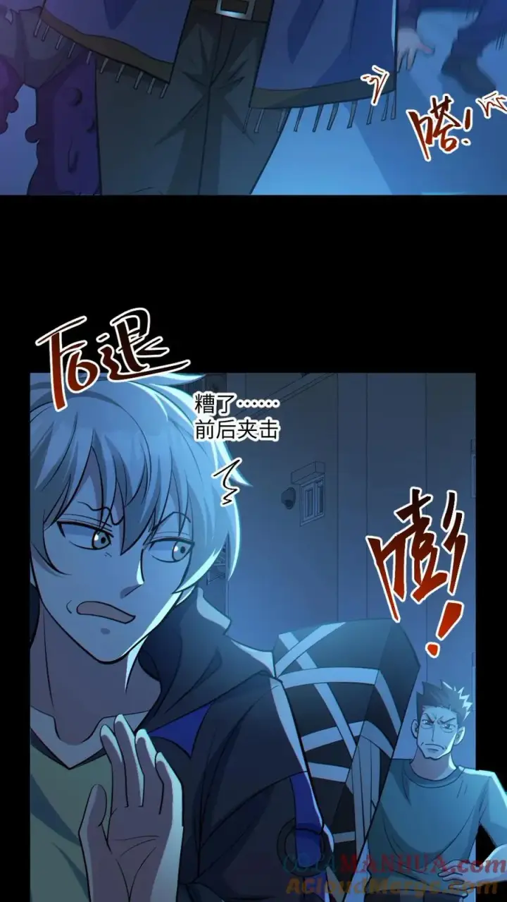 漫画《全球御鬼：我的体内有亿只鬼》第43话 逃出生天第3张图