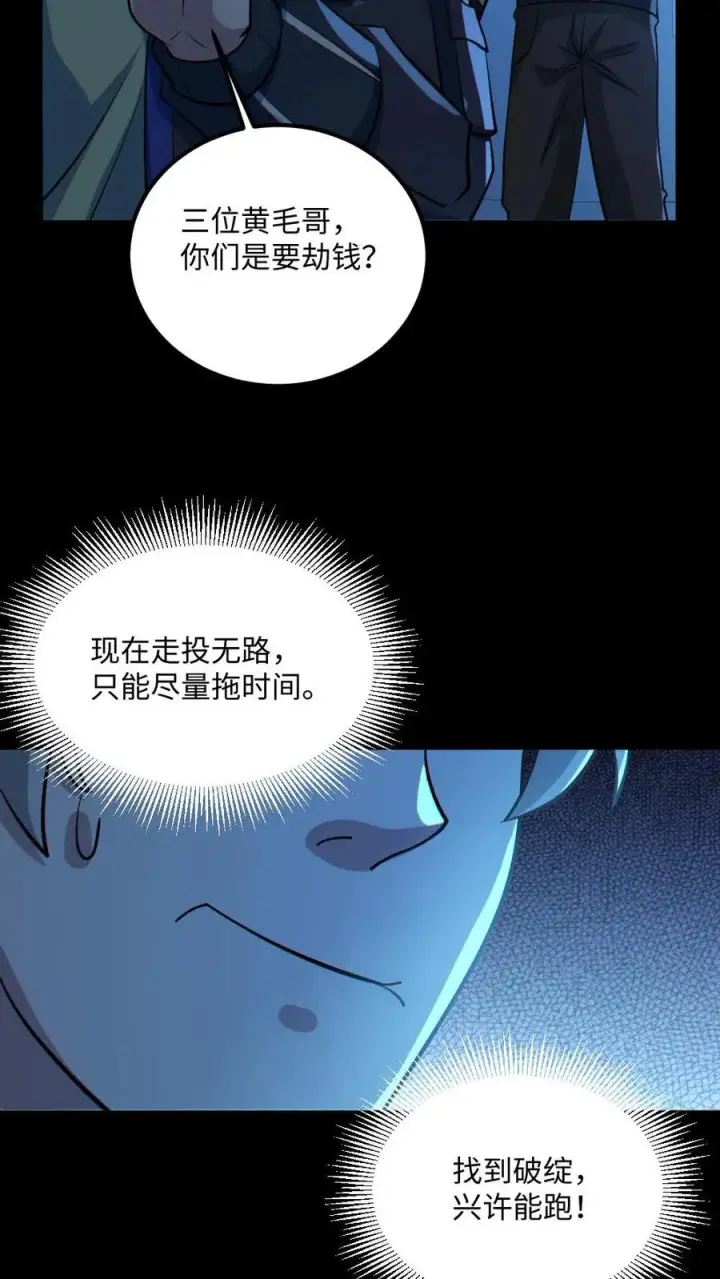 漫画《全球御鬼：我的体内有亿只鬼》第43话 逃出生天第4张图