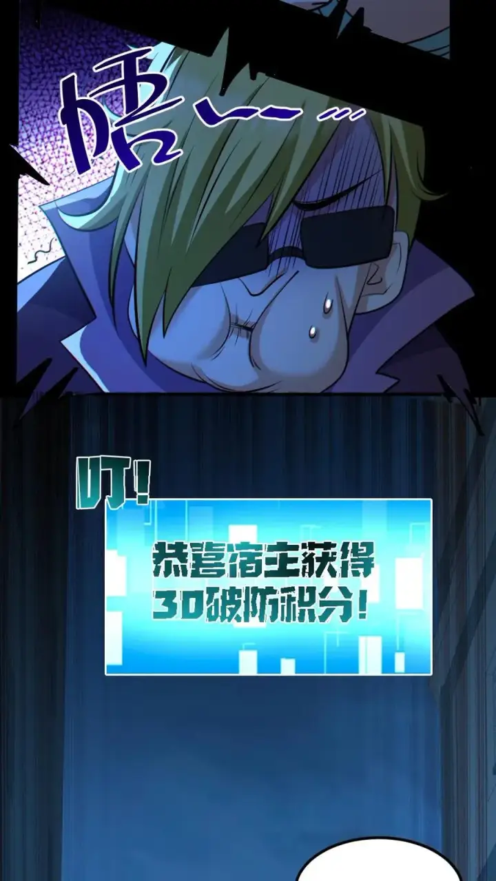 漫画《全球御鬼：我的体内有亿只鬼》第43话 逃出生天第8张图