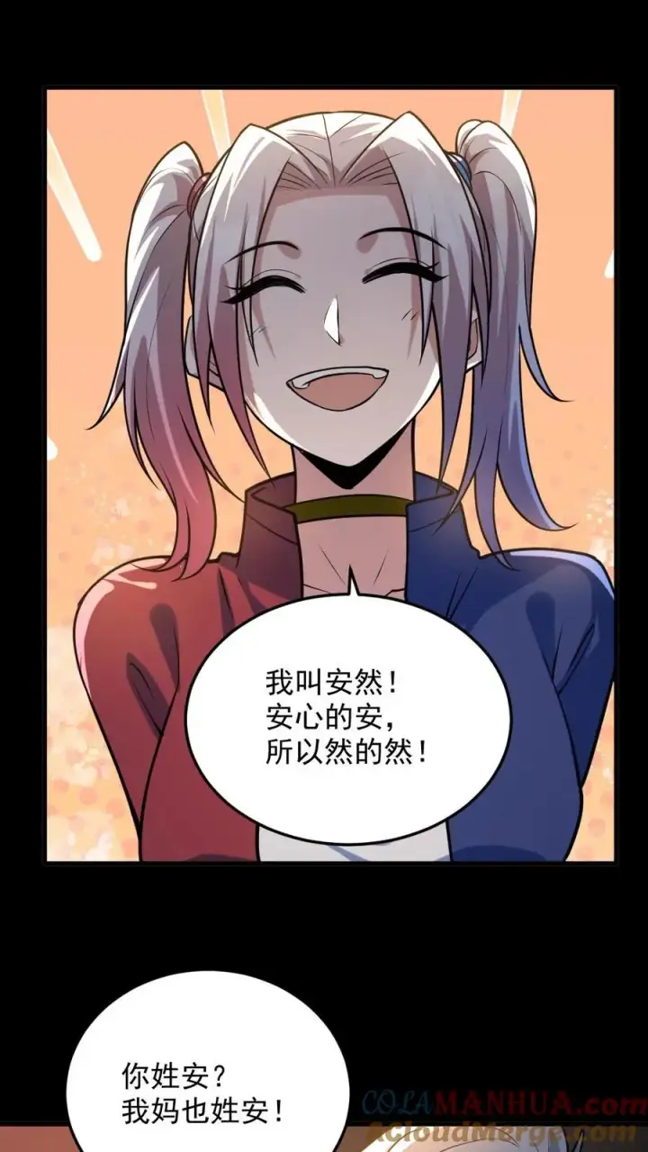 《全球御鬼：我的体内有亿只鬼》第44话 安然图11
