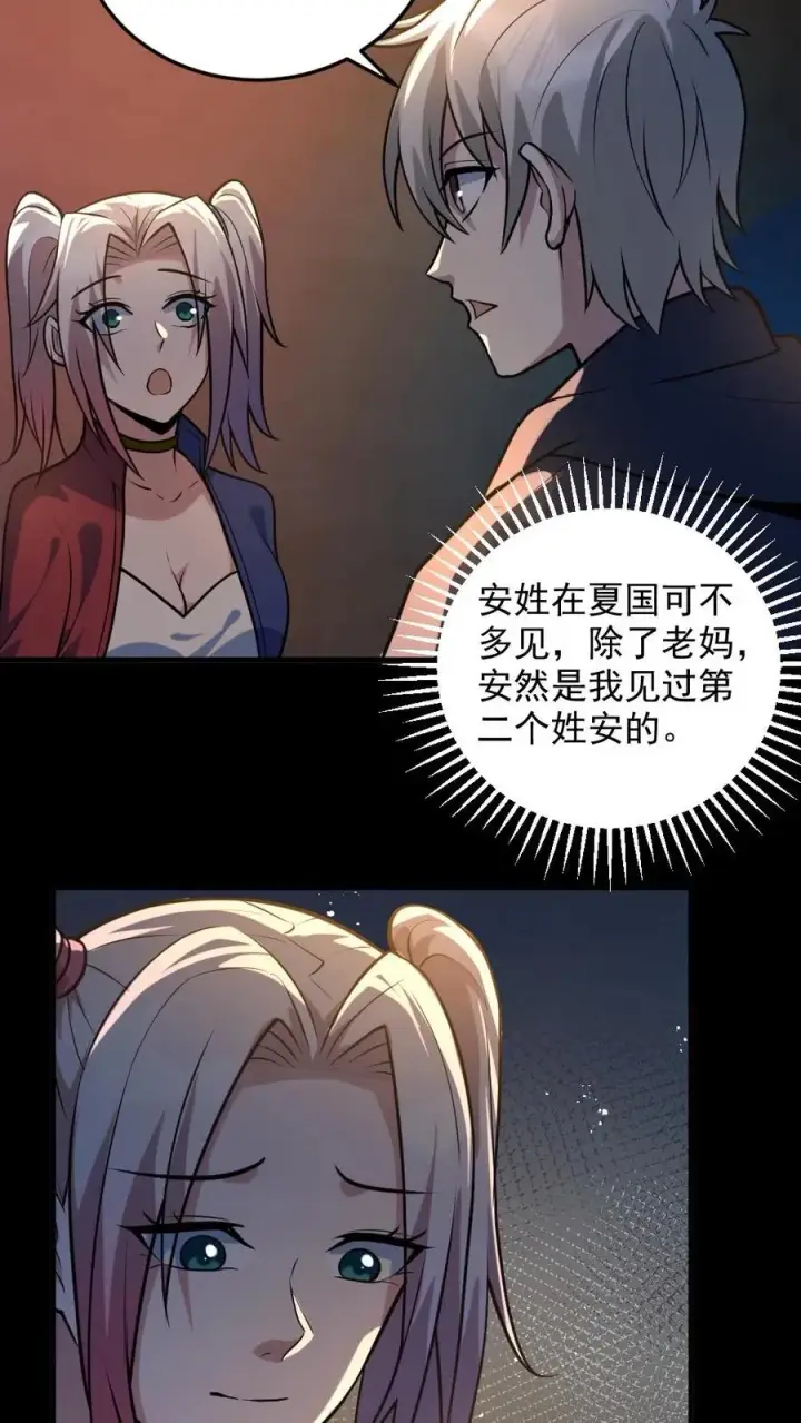 《全球御鬼：我的体内有亿只鬼》第44话 安然图12