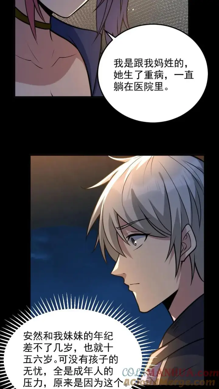《全球御鬼：我的体内有亿只鬼》第44话 安然图13