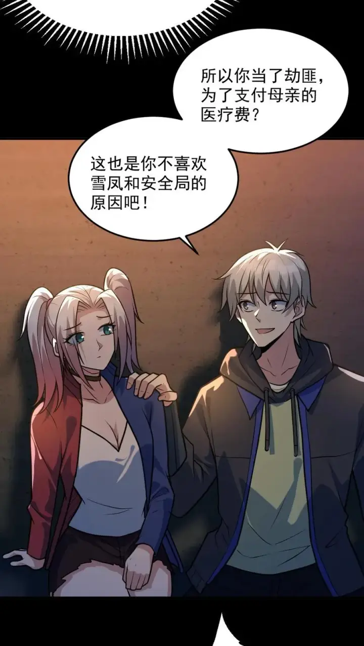 《全球御鬼：我的体内有亿只鬼》第44话 安然图14