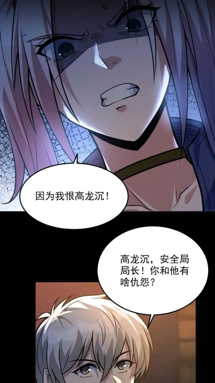《全球御鬼：我的体内有亿只鬼》第44话 安然图16