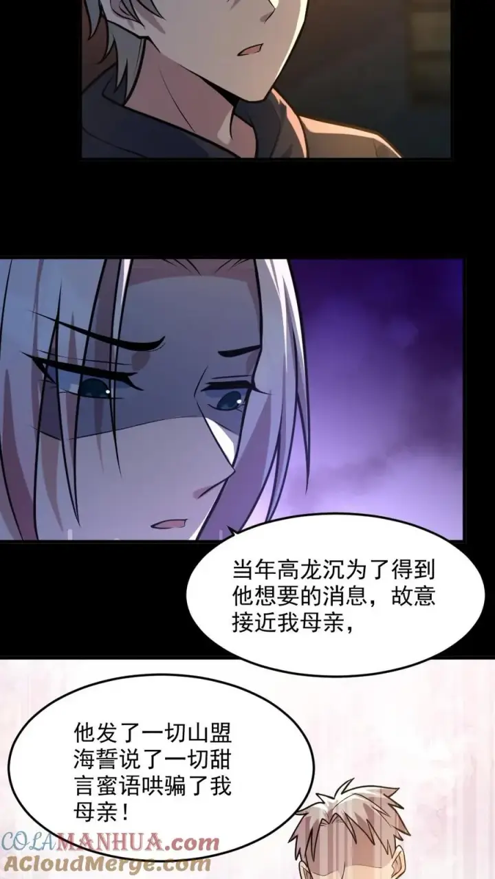 《全球御鬼：我的体内有亿只鬼》第44话 安然图17