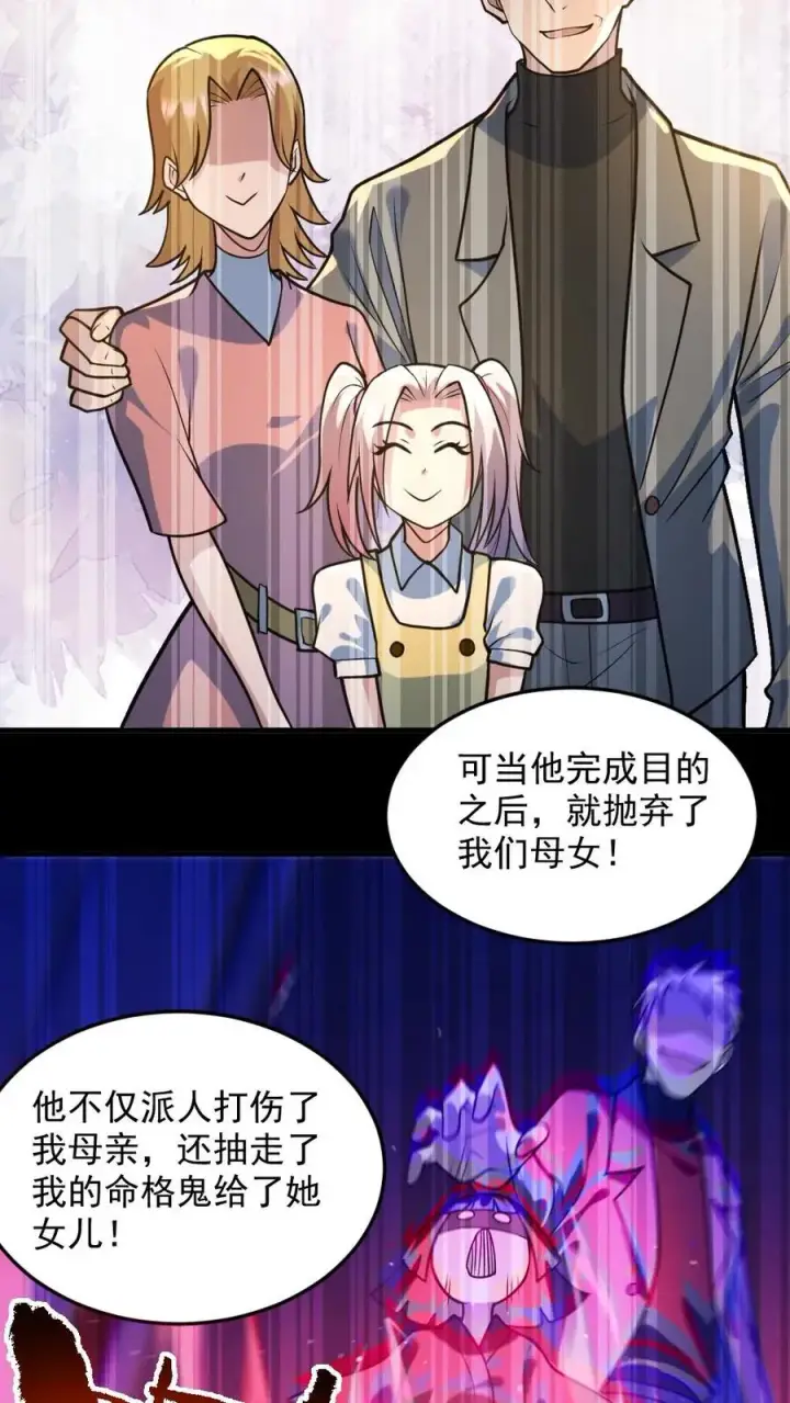 《全球御鬼：我的体内有亿只鬼》第44话 安然图18