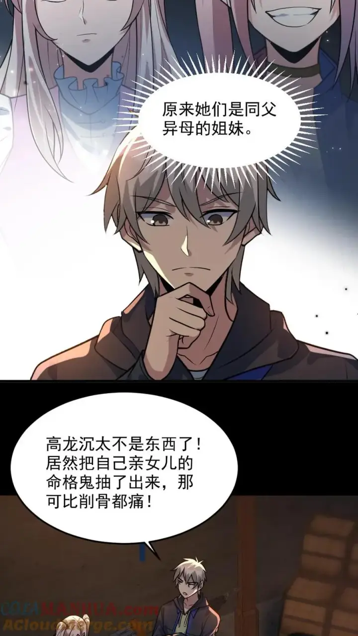 《全球御鬼：我的体内有亿只鬼》第44话 安然图21