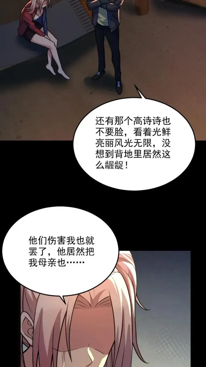 《全球御鬼：我的体内有亿只鬼》第44话 安然图22