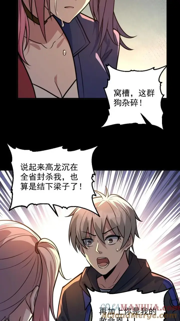 《全球御鬼：我的体内有亿只鬼》第44话 安然图23