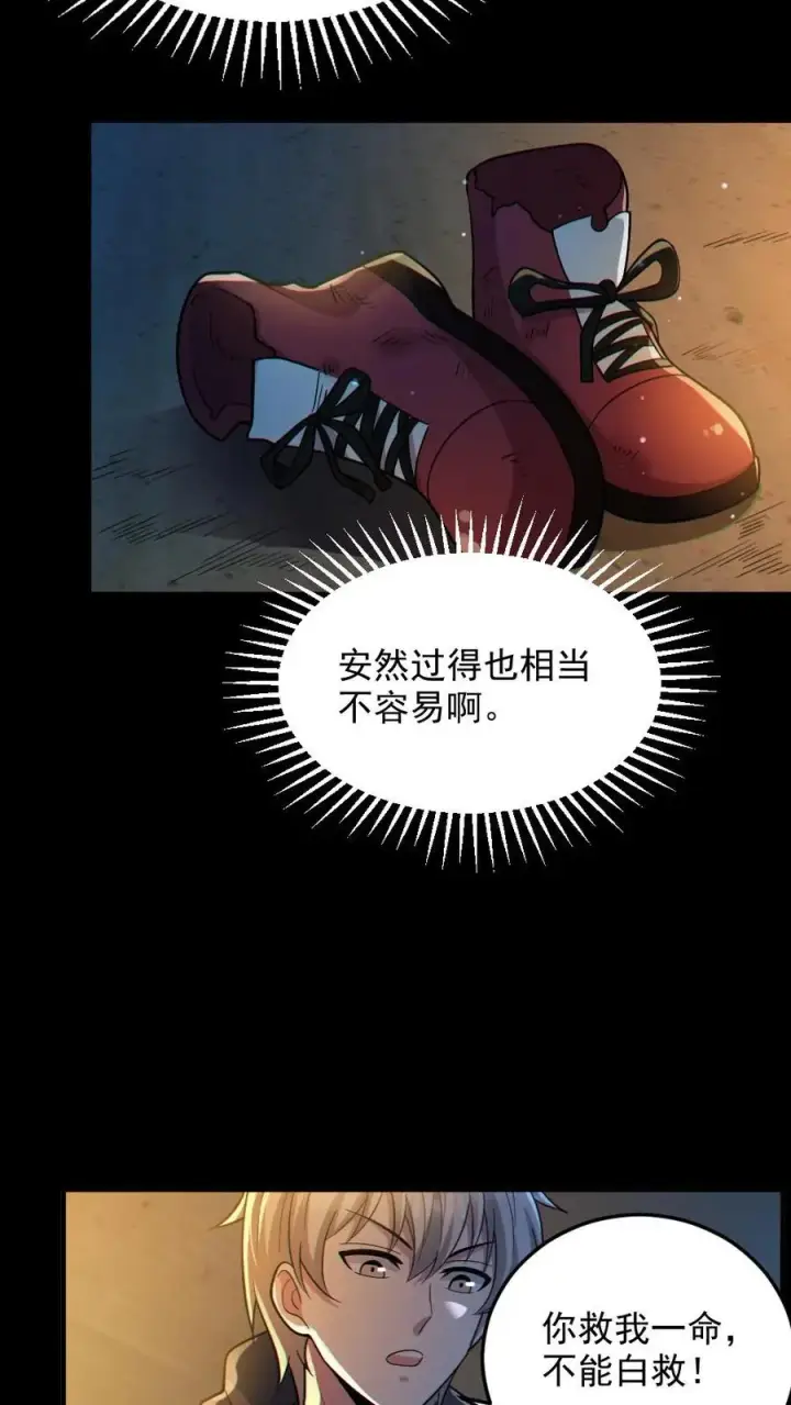 《全球御鬼：我的体内有亿只鬼》第45话 露出胸罩图10