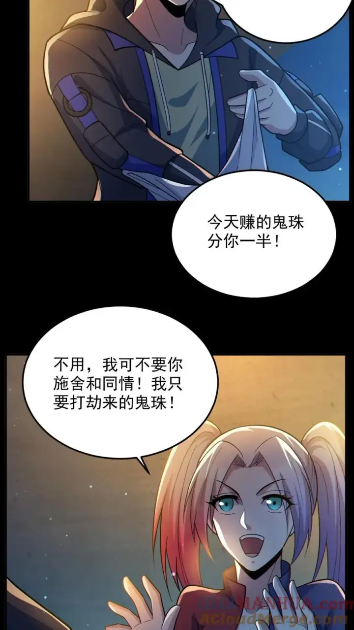 《全球御鬼：我的体内有亿只鬼》第45话 露出胸罩图11