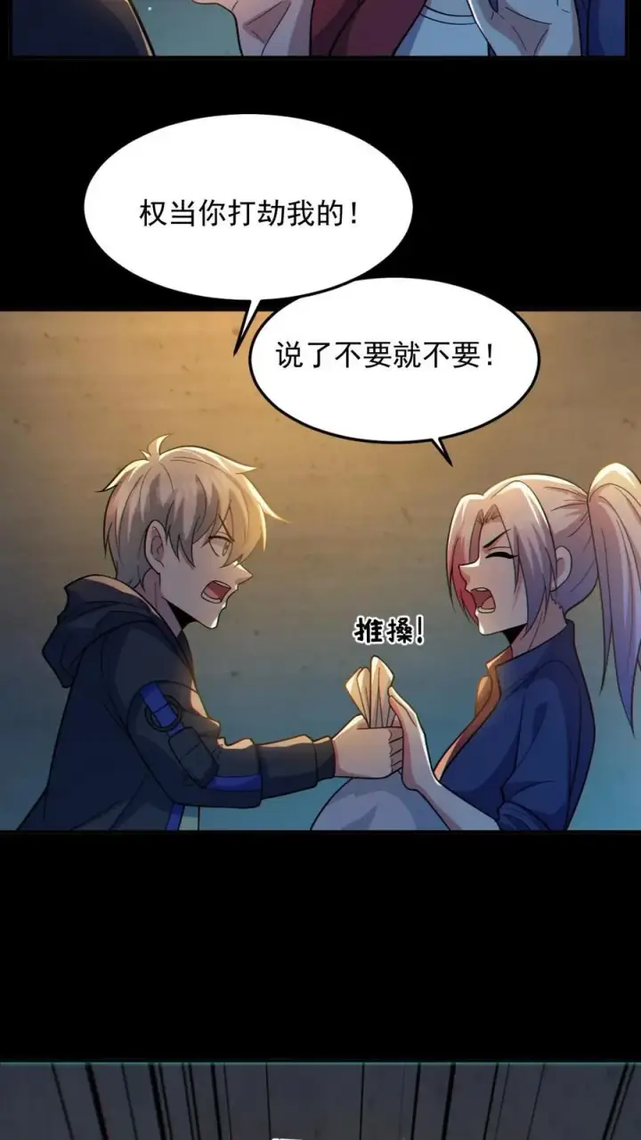 《全球御鬼：我的体内有亿只鬼》第45话 露出胸罩图12