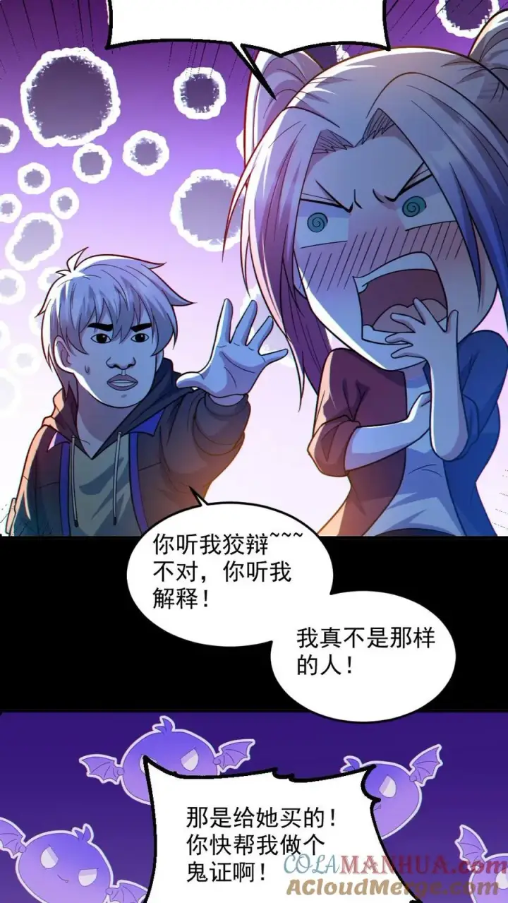 《全球御鬼：我的体内有亿只鬼》第45话 露出胸罩图15
