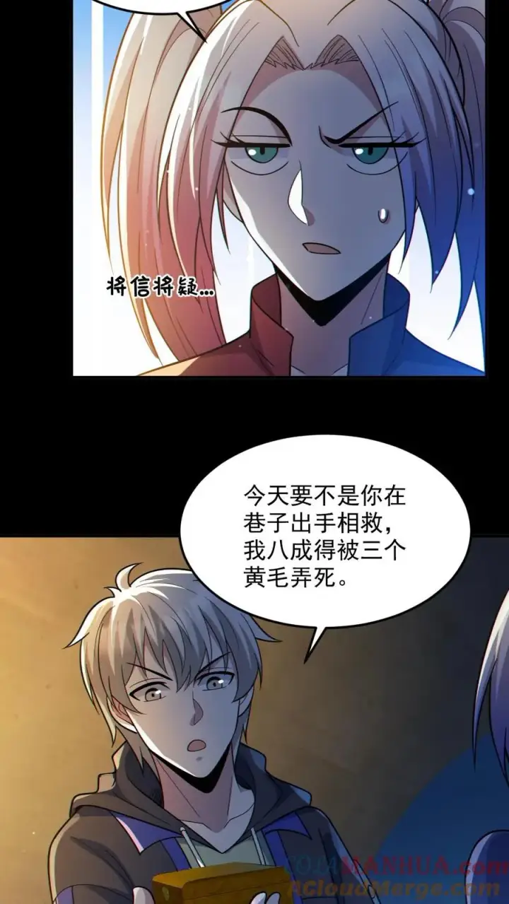 《全球御鬼：我的体内有亿只鬼》第45话 露出胸罩图17