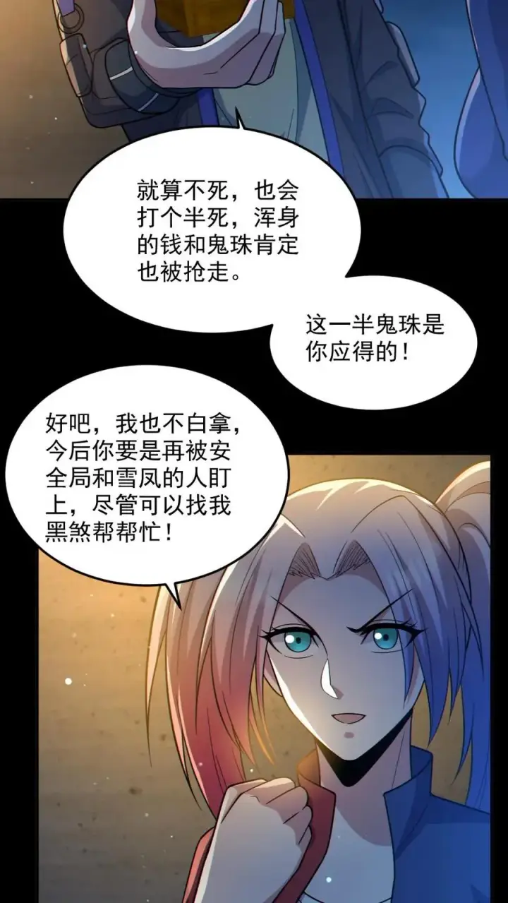 《全球御鬼：我的体内有亿只鬼》第45话 露出胸罩图18