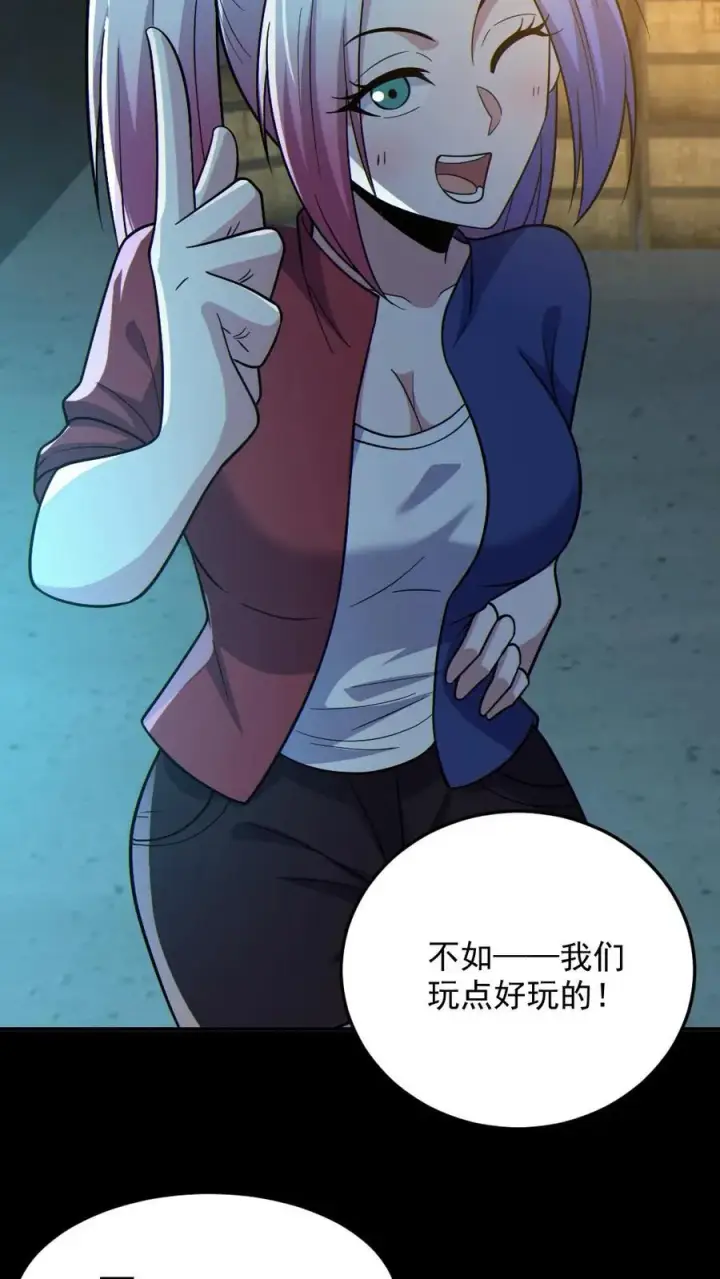《全球御鬼：我的体内有亿只鬼》第45话 露出胸罩图22