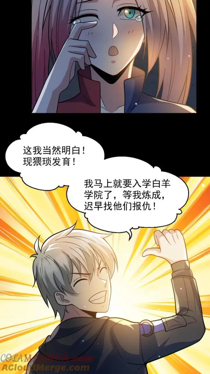 《全球御鬼：我的体内有亿只鬼》第45话 露出胸罩图3