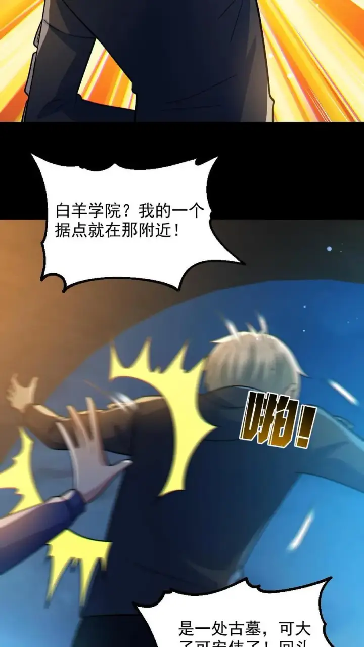 《全球御鬼：我的体内有亿只鬼》第45话 露出胸罩图4