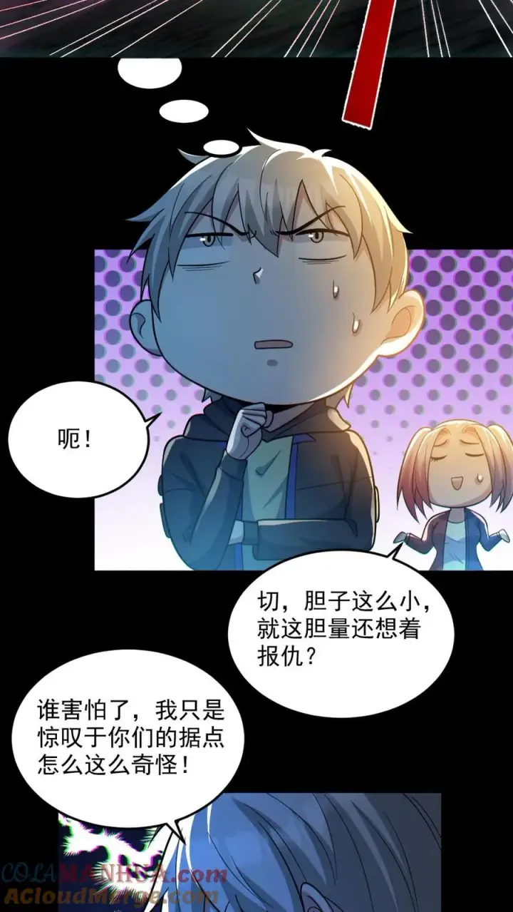 《全球御鬼：我的体内有亿只鬼》第45话 露出胸罩图7